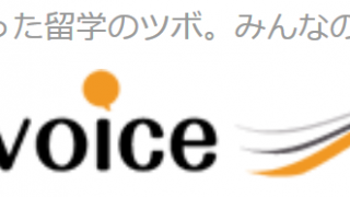 留学情報サイト紹介